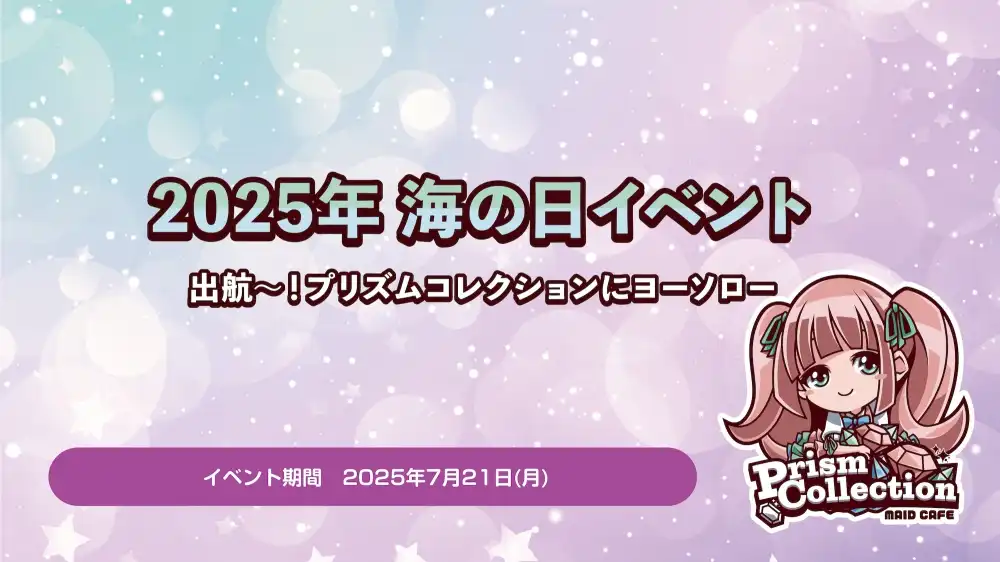  7/21　海の日イベント開催！ 