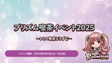  9/3~9/5　喫茶イベント開催！ 
